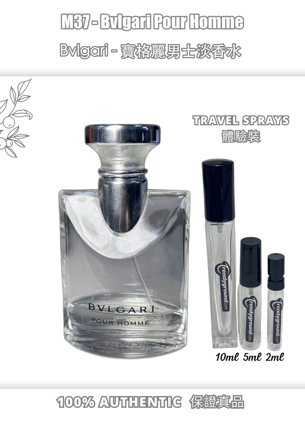M37 - 寶格麗男士香水 Bvlgari Pour Homme Travel Spray 2ml, 5ml, 10ml
