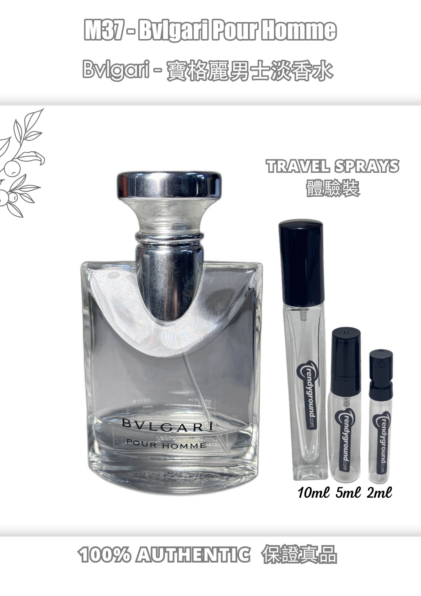 M37 - 寶格麗男士香水 Bvlgari Pour Homme Travel Spray 2ml, 5ml, 10ml