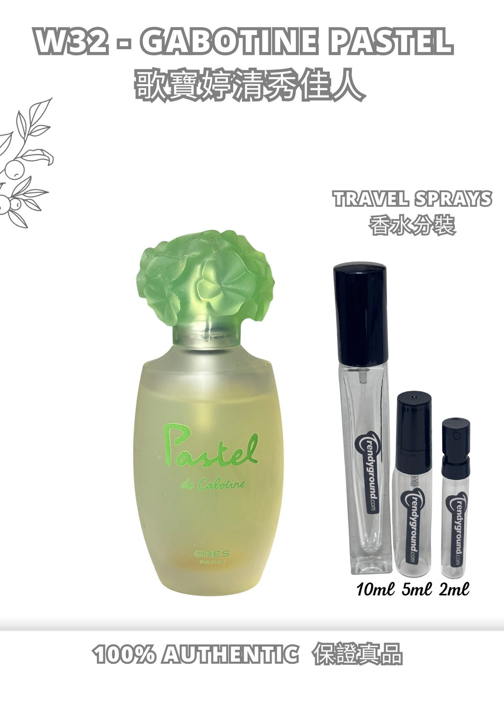 W32 - Gabotine Pastel EDT Travel Spray 2ml, 5ml, 10ml  歌寶婷清秀佳人 分裝瓶