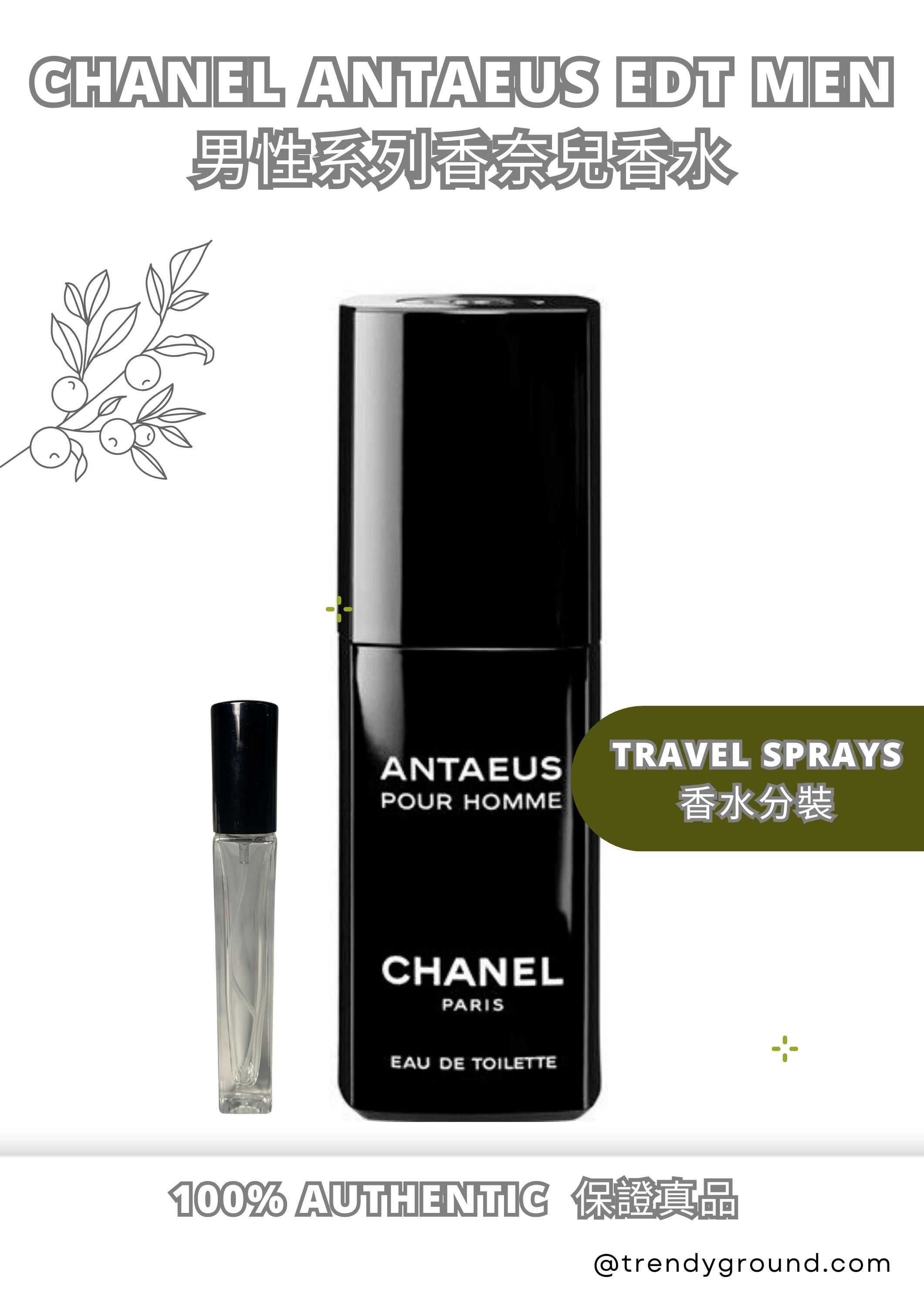 CHANEL ANTAEUS EDT Travel Sprays Sample Men 男性香奈兒香水 分裝瓶