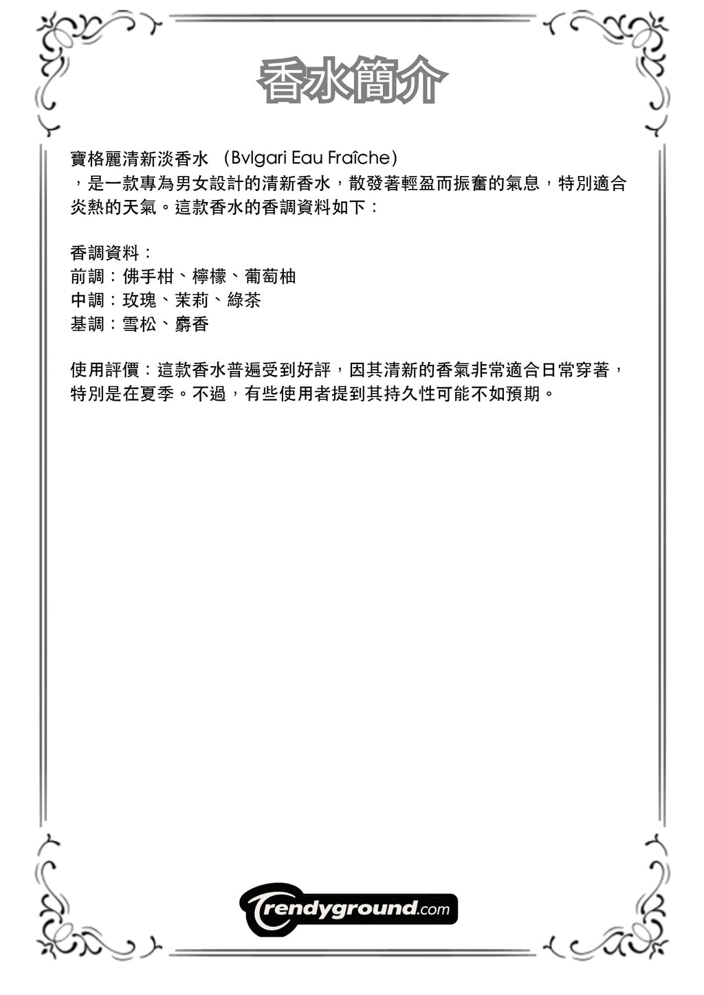 M39 - 寶格麗清新淡香水 Bvlgari Eau Fraîche Travel Spray 2ml, 5ml, 10ml