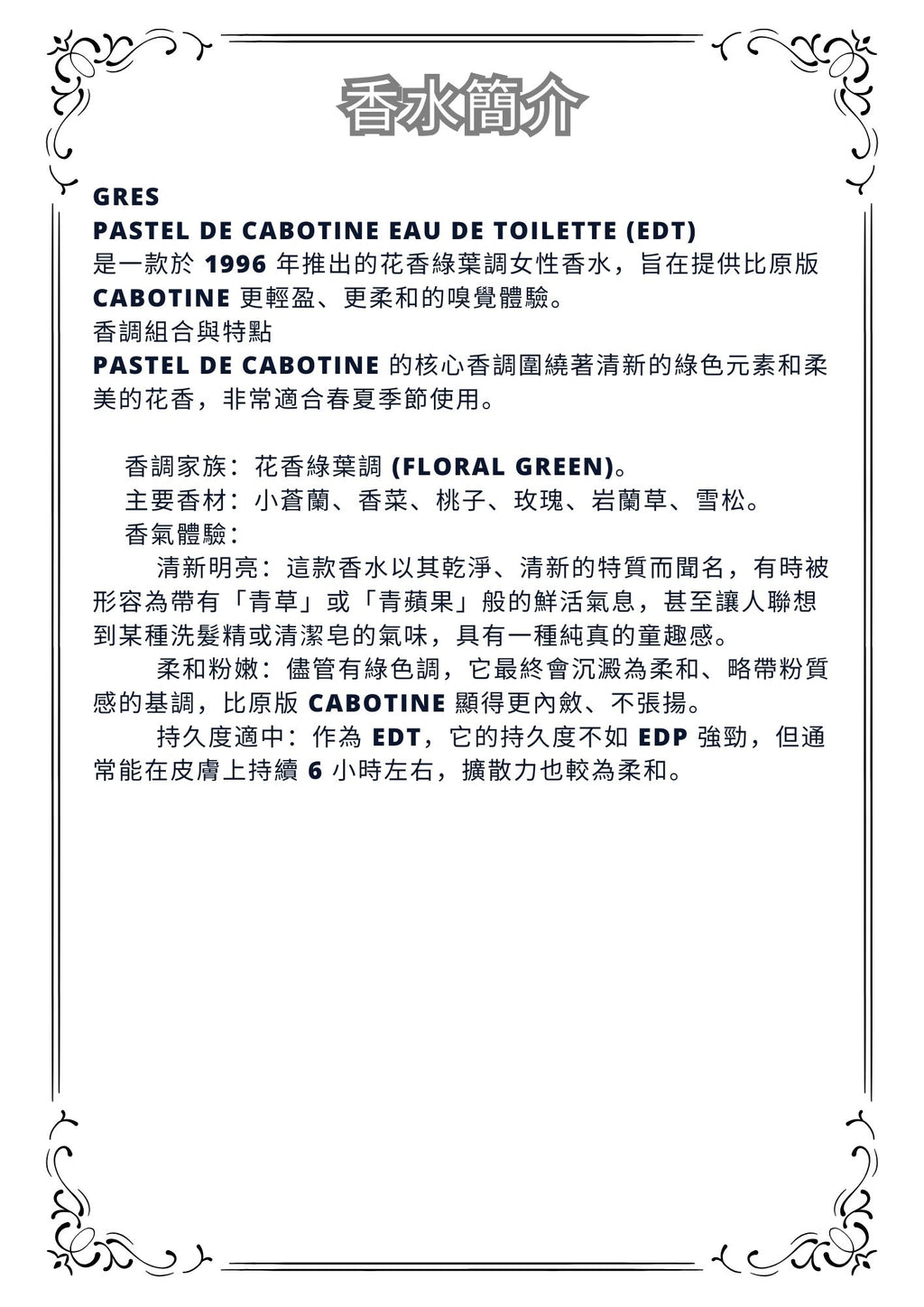 W32 - Gabotine Pastel EDT Travel Spray 2ml, 5ml, 10ml  歌寶婷清秀佳人 分裝瓶