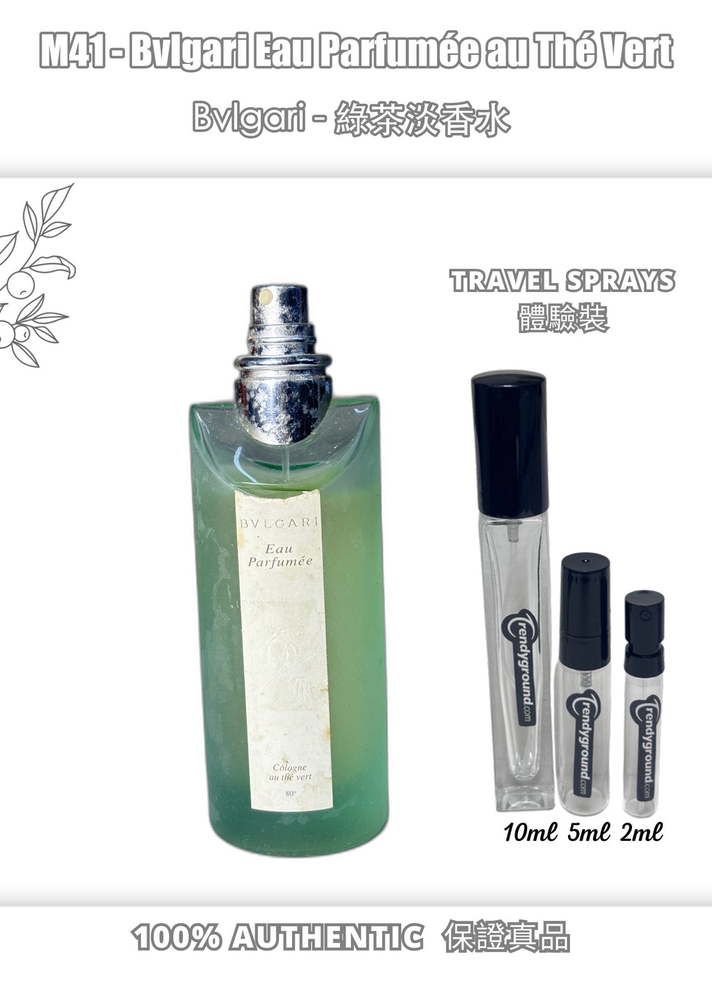 M41 - 寶格麗綠茶香水 Bvlgari Eau Parfumée au Thé Vert Travel Spray 2ml, 5ml, 10ml