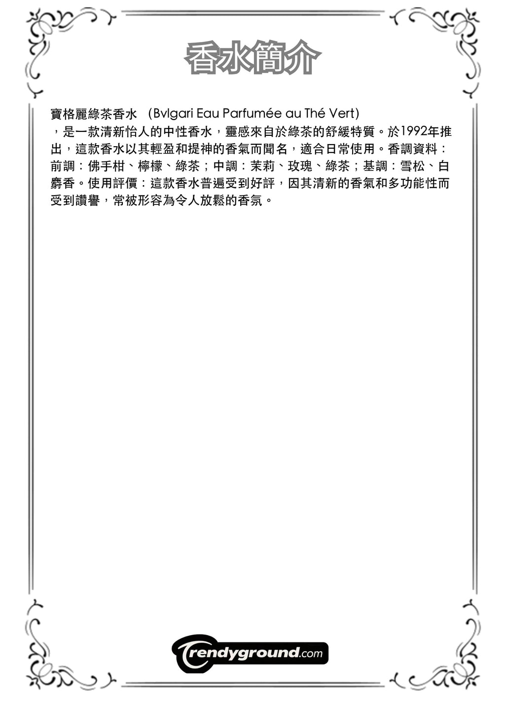 M41 - 寶格麗綠茶香水 Bvlgari Eau Parfumée au Thé Vert Travel Spray 2ml, 5ml, 10ml