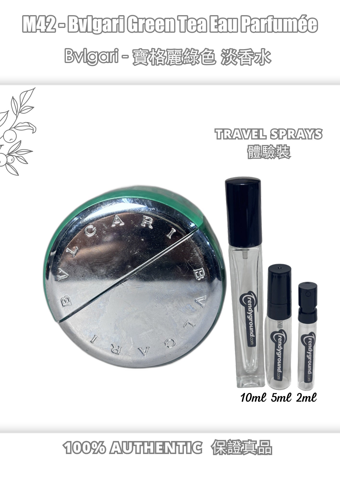M42 - 寶格麗綠茶淡香水 Bvlgari Green Tea Eau Parfumée Travel Spray 2ml, 5ml, 10ml