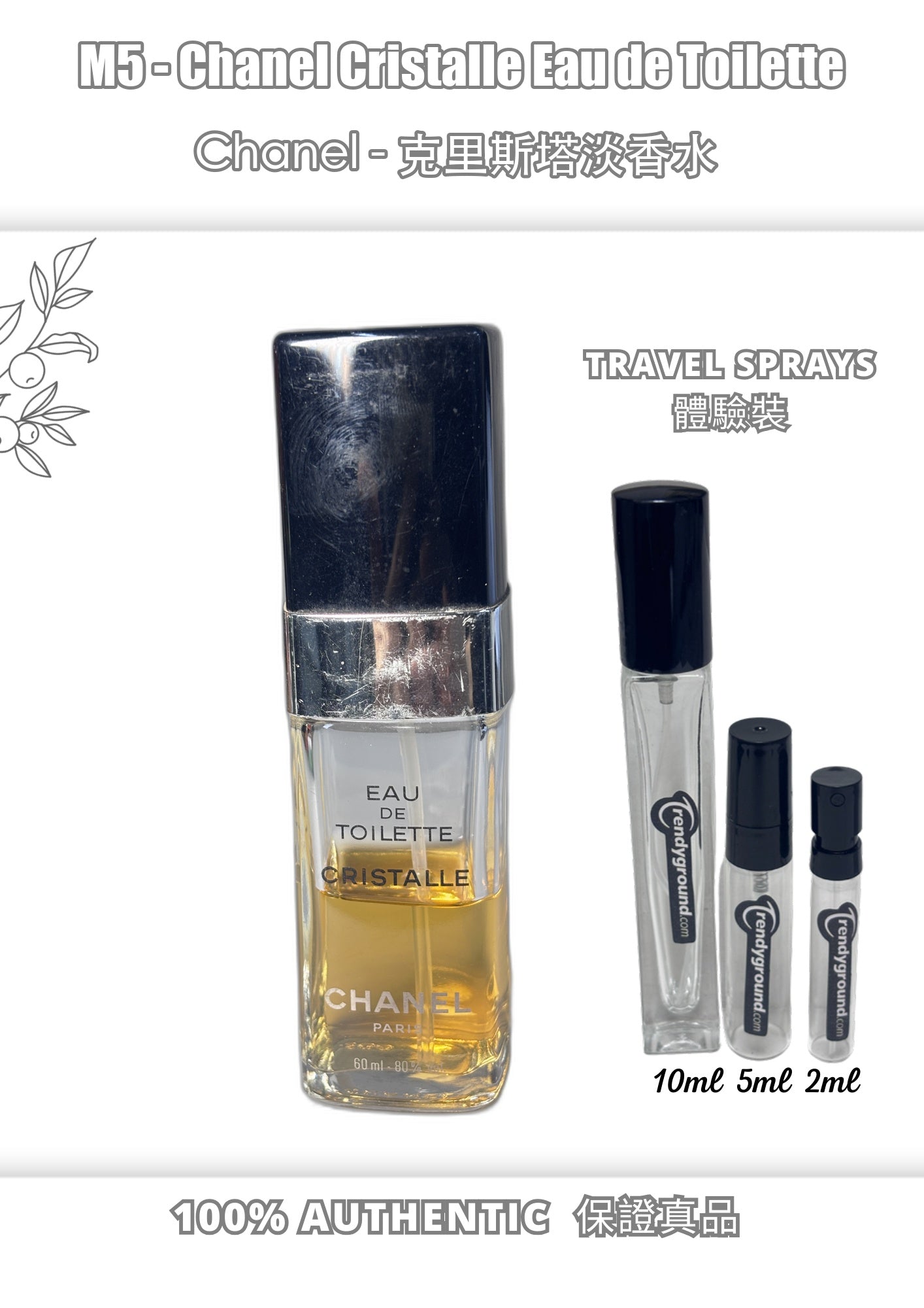 M5 - 香奈兒水晶淡香水 Chanel Cristalle Eau de Toilette Travel Spray 2ml, 5ml, 10ml