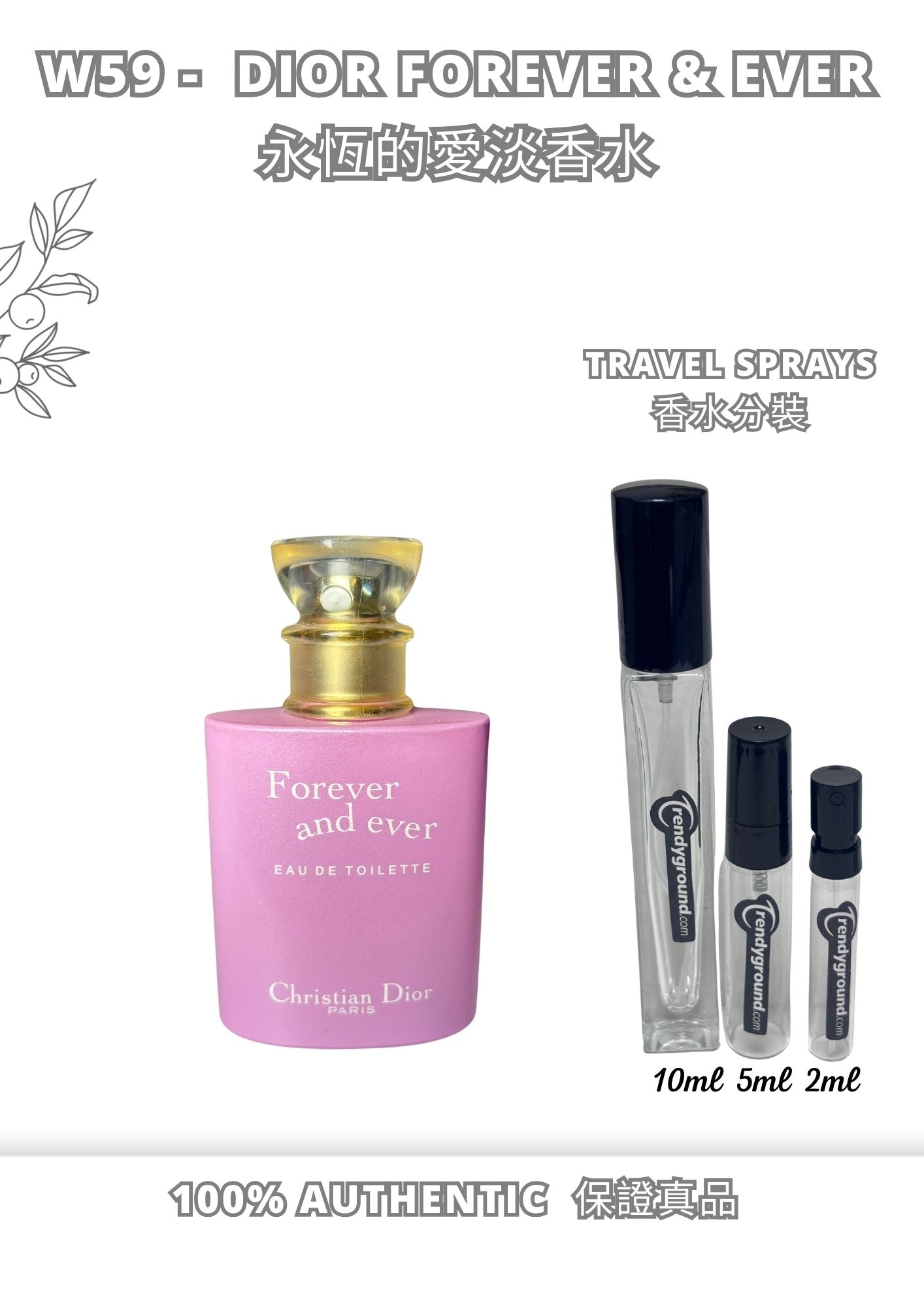 W59 - Christian Dior Forever & ever Travel Spray 2ml, 5ml, 10ml  永恆的愛淡香水 分裝瓶