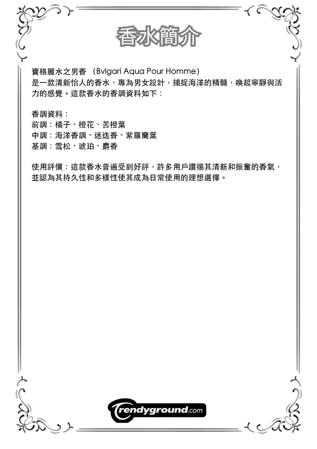 M46 - 寶格麗水之男香 Bvlgari Aqua Pour Homme Travel Spray 2ml, 5ml, 10ml