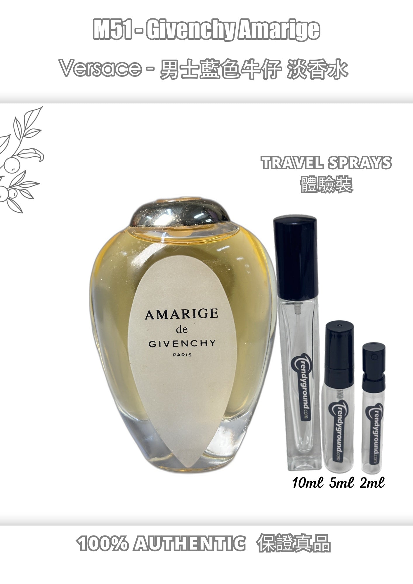 M51 - 阿瑪莉吉 Givenchy Amarige Travel Spray 2ml, 5ml, 10ml