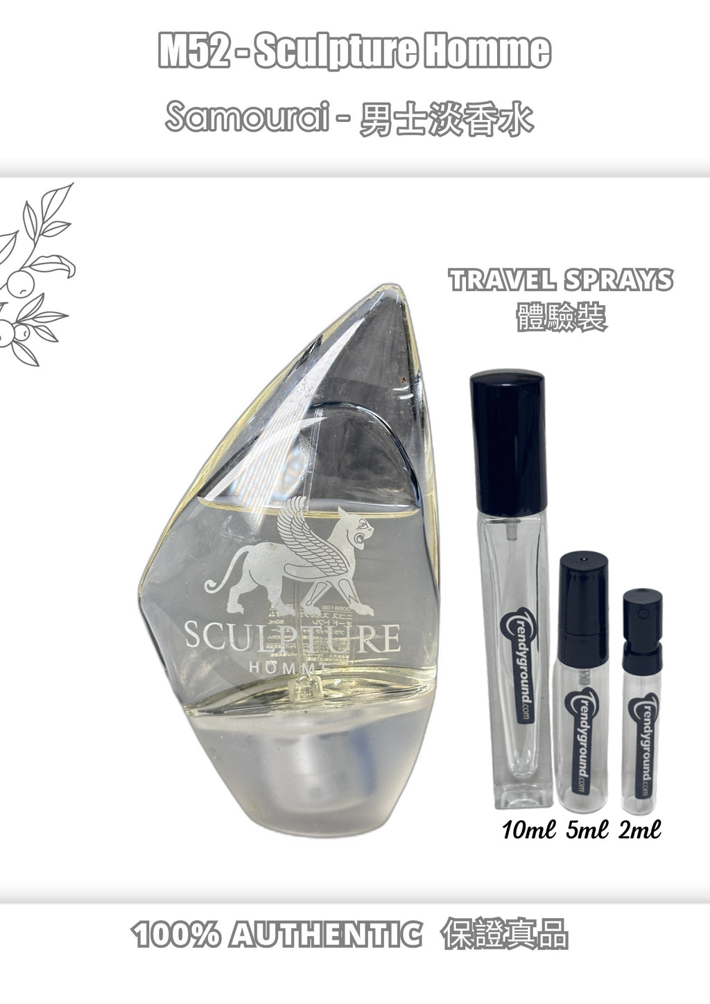 M52 - 雕塑男士香水 Sculpture Homme Travel Spray 2ml, 5ml, 10ml
