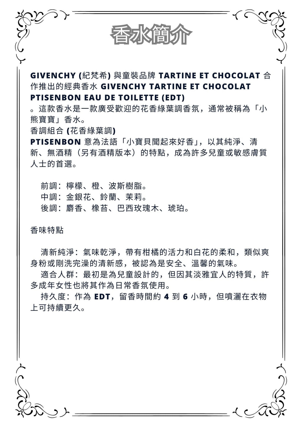 W33 - Tartine et Chocolat EDT Travel Spray 2ml, 5ml, 10ml  小熊寶寶淡香水 分裝瓶