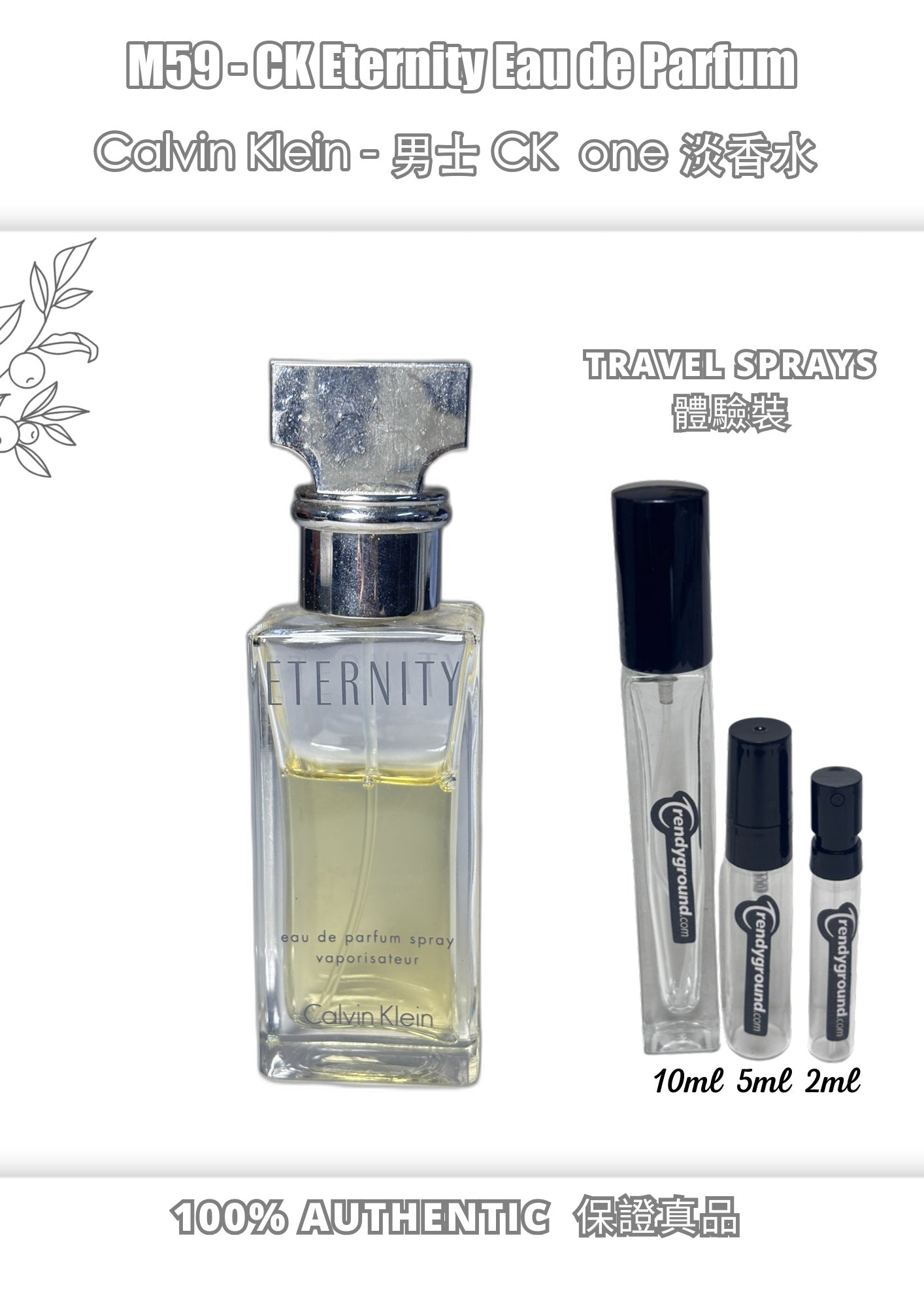 M59 - 永恆淡香水 CK Eternity Eau de Parfum Travel Spray 2ml, 5ml, 10ml