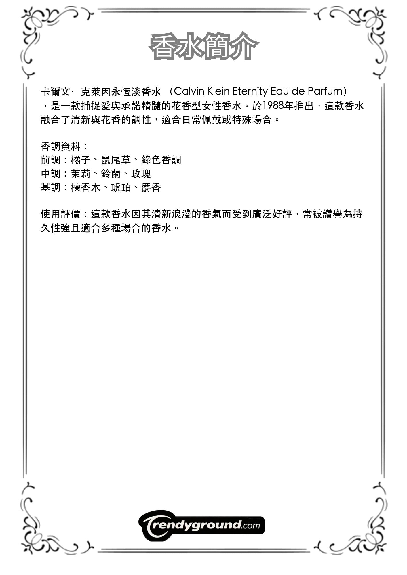 M59 - 永恆淡香水 CK Eternity Eau de Parfum Travel Spray 2ml, 5ml, 10ml