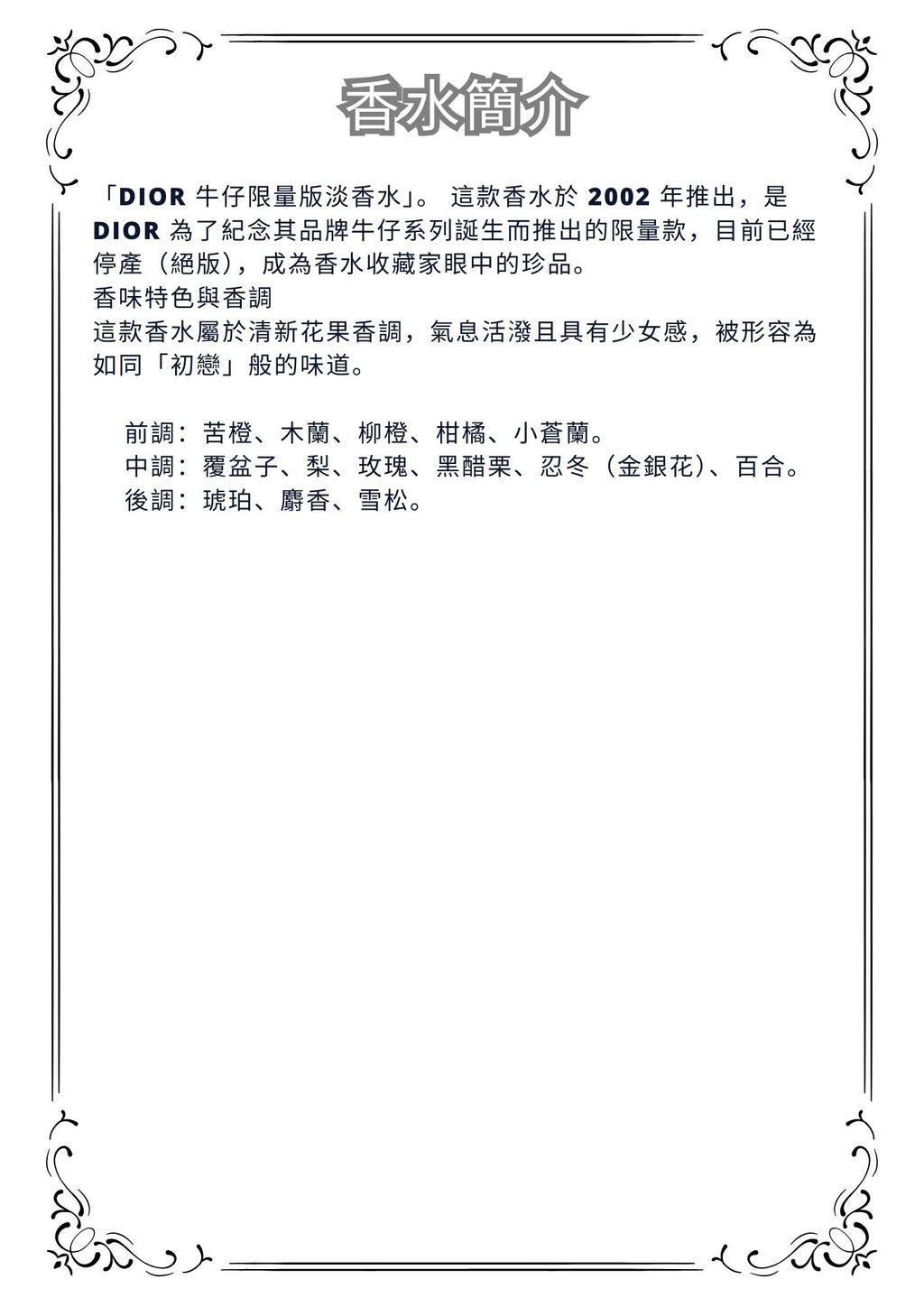 W60 - Christian Dior I love Dior Travel Spray 2ml, 5ml, 10ml  牛仔限量版淡香水 分裝瓶