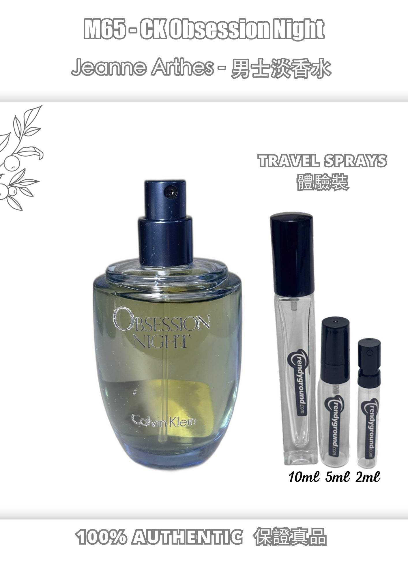 M65 - 迷戀之夜 CK Obsession Night Travel Spray 2ml, 5ml, 10ml