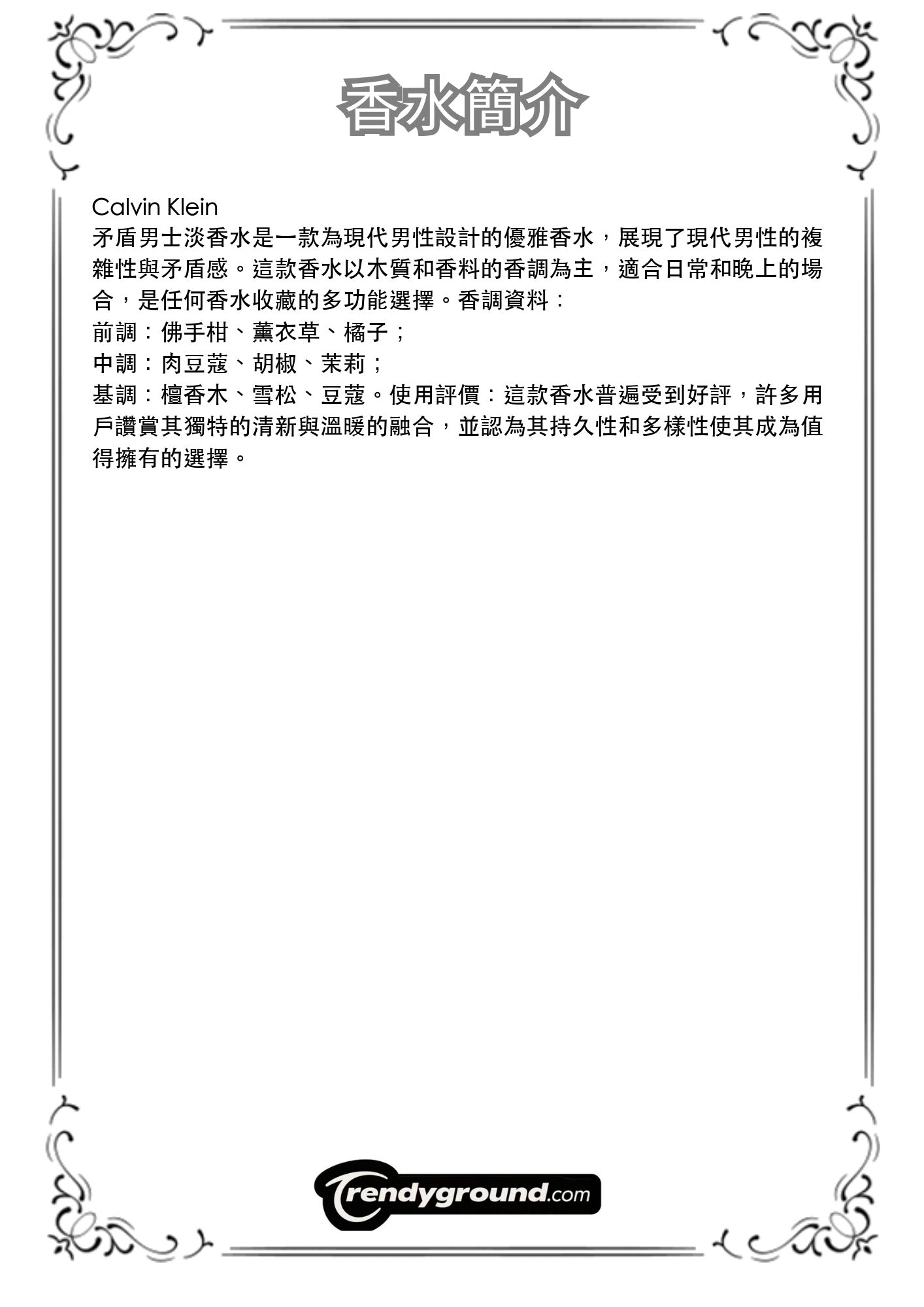 M72 - 矛盾男士淡香水 Contradiction Eau de Toilette Travel Spray 2ml, 5ml, 10ml