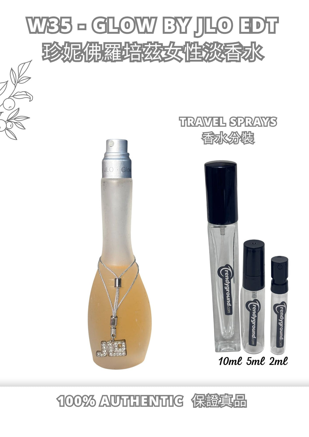 W35 - Glow by JLO EDT Travel Spray 2ml, 5ml, 10ml  珍妮佛羅培茲女性淡香水 分裝瓶