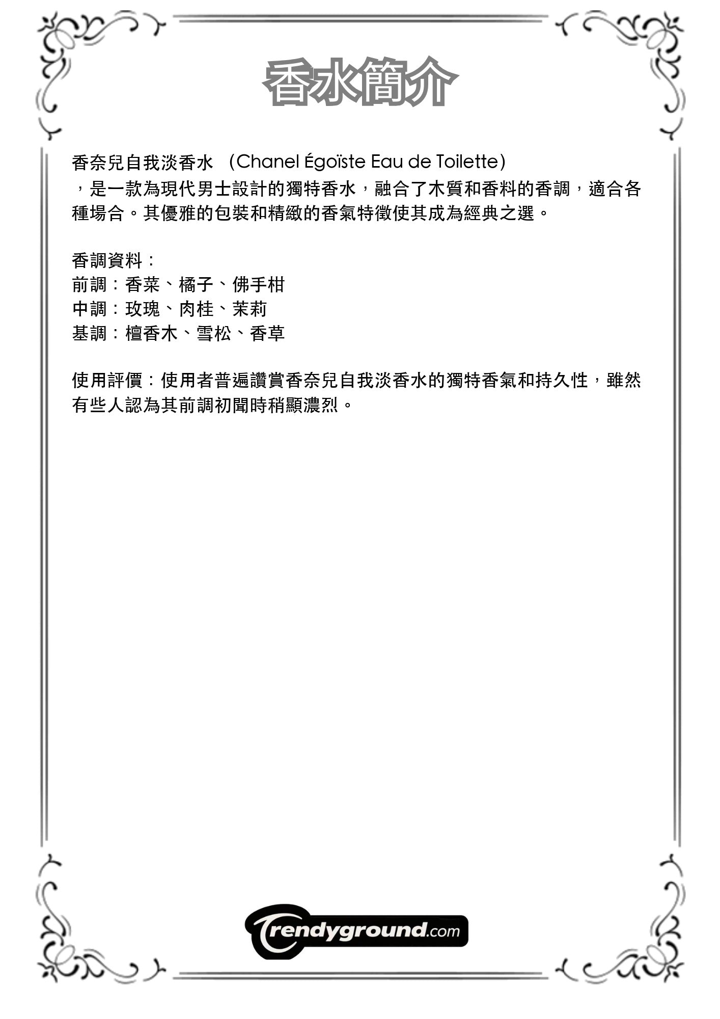 M7 - 香奈兒自我淡香水 Chanel Égoïste Eau de Toilette Travel Spray 2ml, 5ml, 10ml