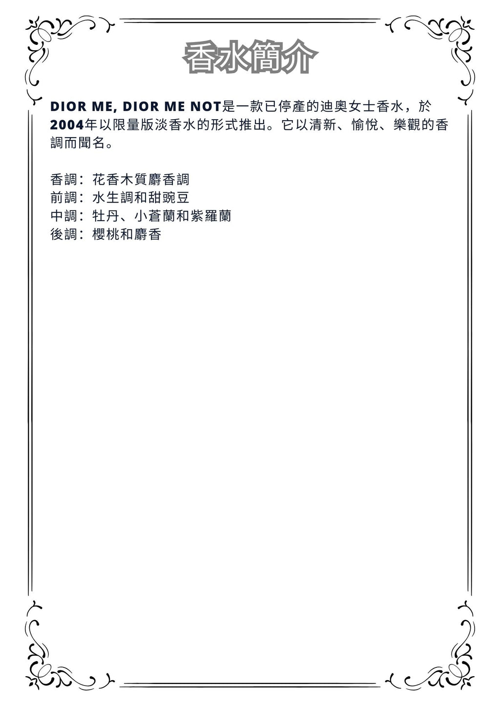 W61 - Christian Dior me not Travel Spray 2ml, 5ml, 10ml  迪奧自我淡香水 分裝瓶