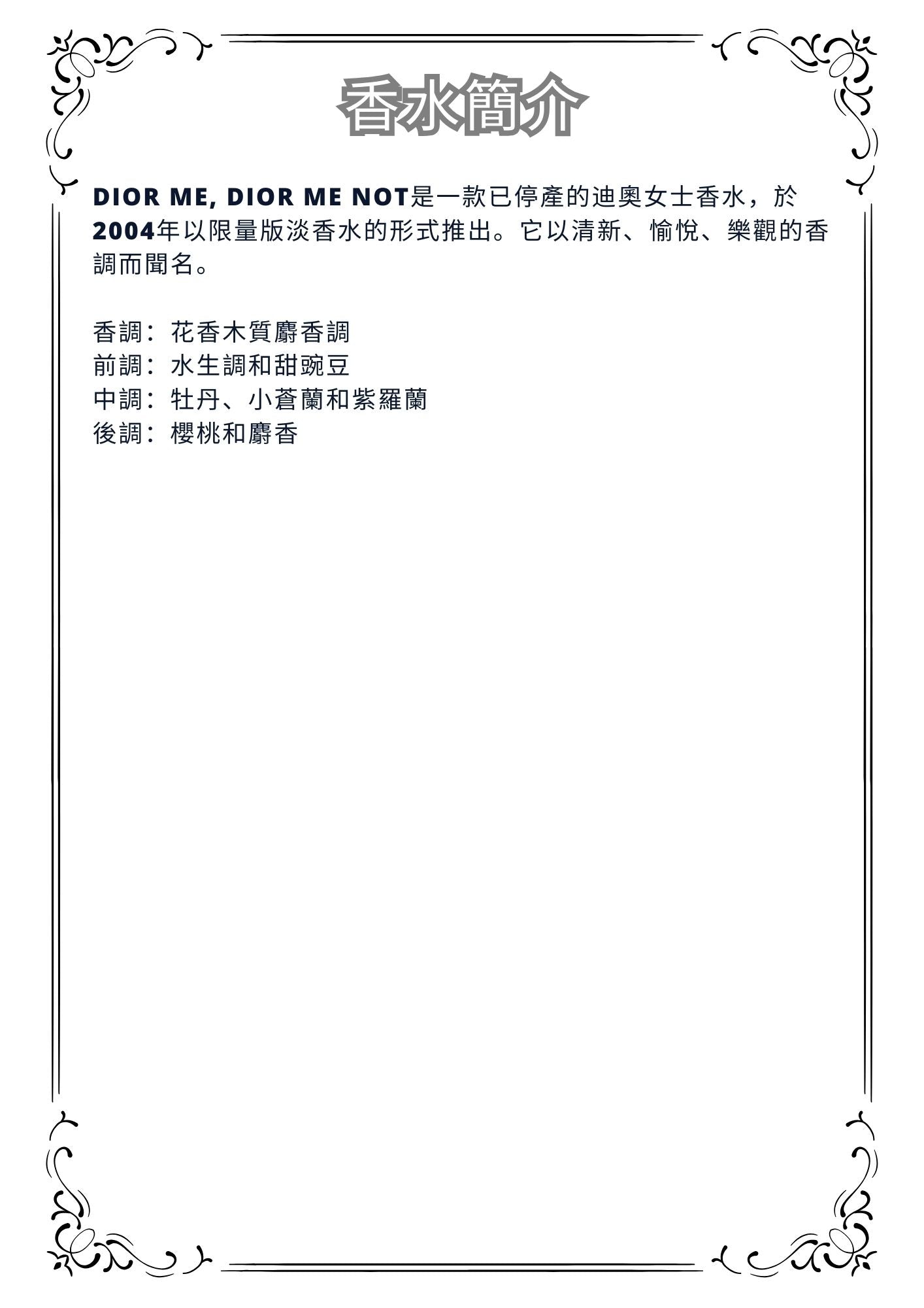 W61 - Christian Dior me not Travel Spray 2ml, 5ml, 10ml  迪奧自我淡香水 分裝瓶