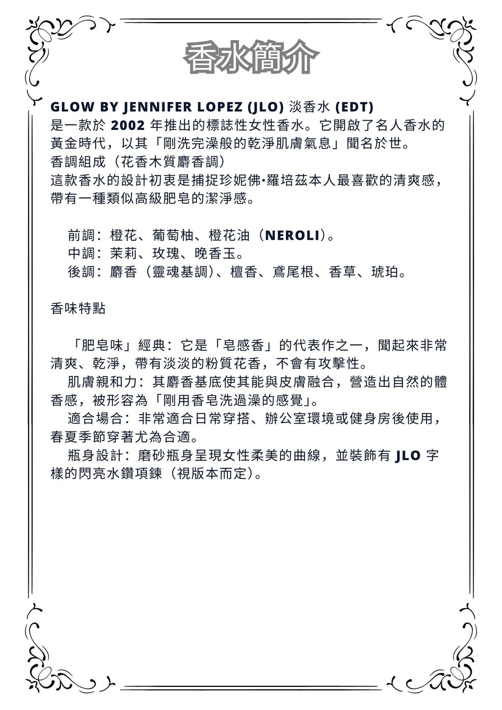 W35 - Glow by JLO EDT Travel Spray 2ml, 5ml, 10ml  珍妮佛羅培茲女性淡香水 分裝瓶