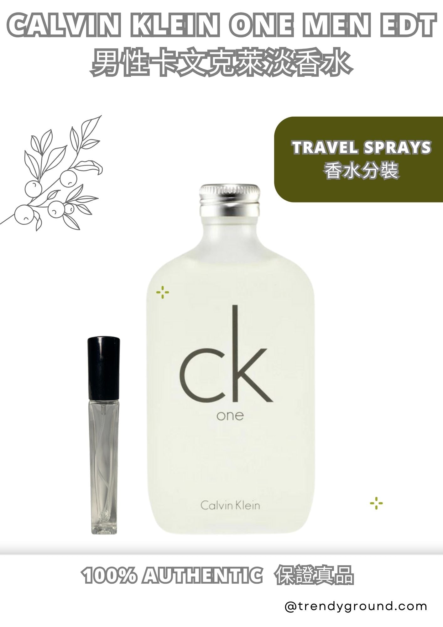 M1 Calvin Klein One MEN EDT Travel Sprays sample 男性CK 淡香水 分裝瓶 2ml 5ml 10ml 30ml