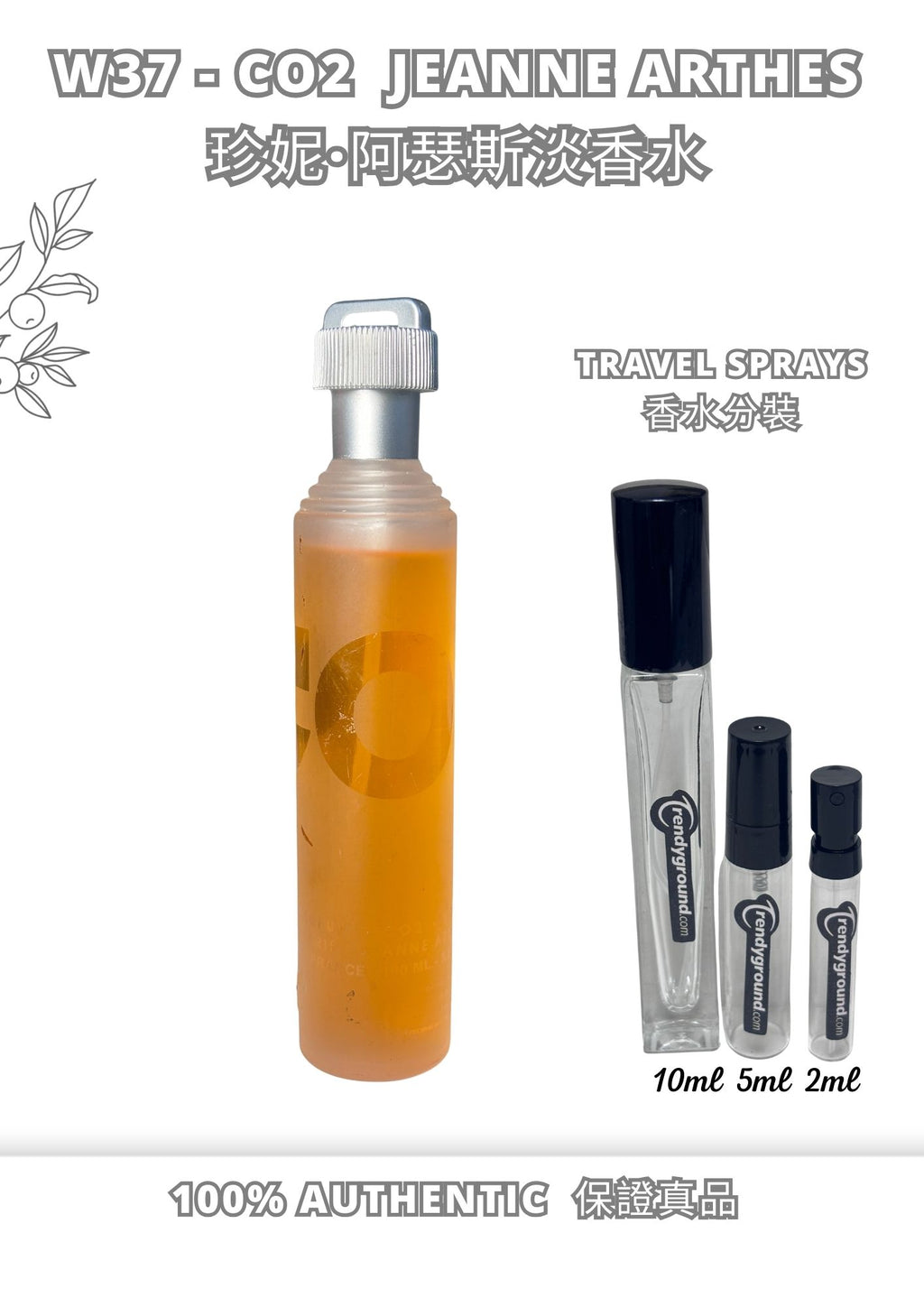 W37 - CO2 edp Jeanne arthes Travel Spray 2ml, 5ml, 10ml  珍妮·阿瑟斯淡香水 分裝瓶
