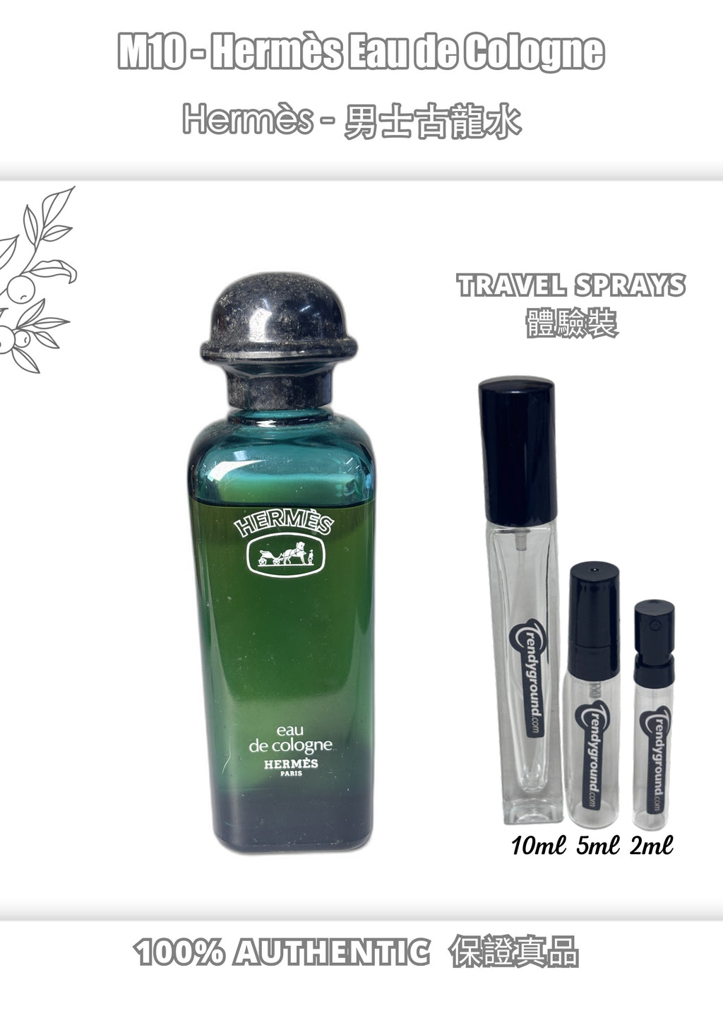 M10 - 愛馬仕古龍水 Hermès Eau de Cologne Travel Spray 2ml, 5ml, 10ml