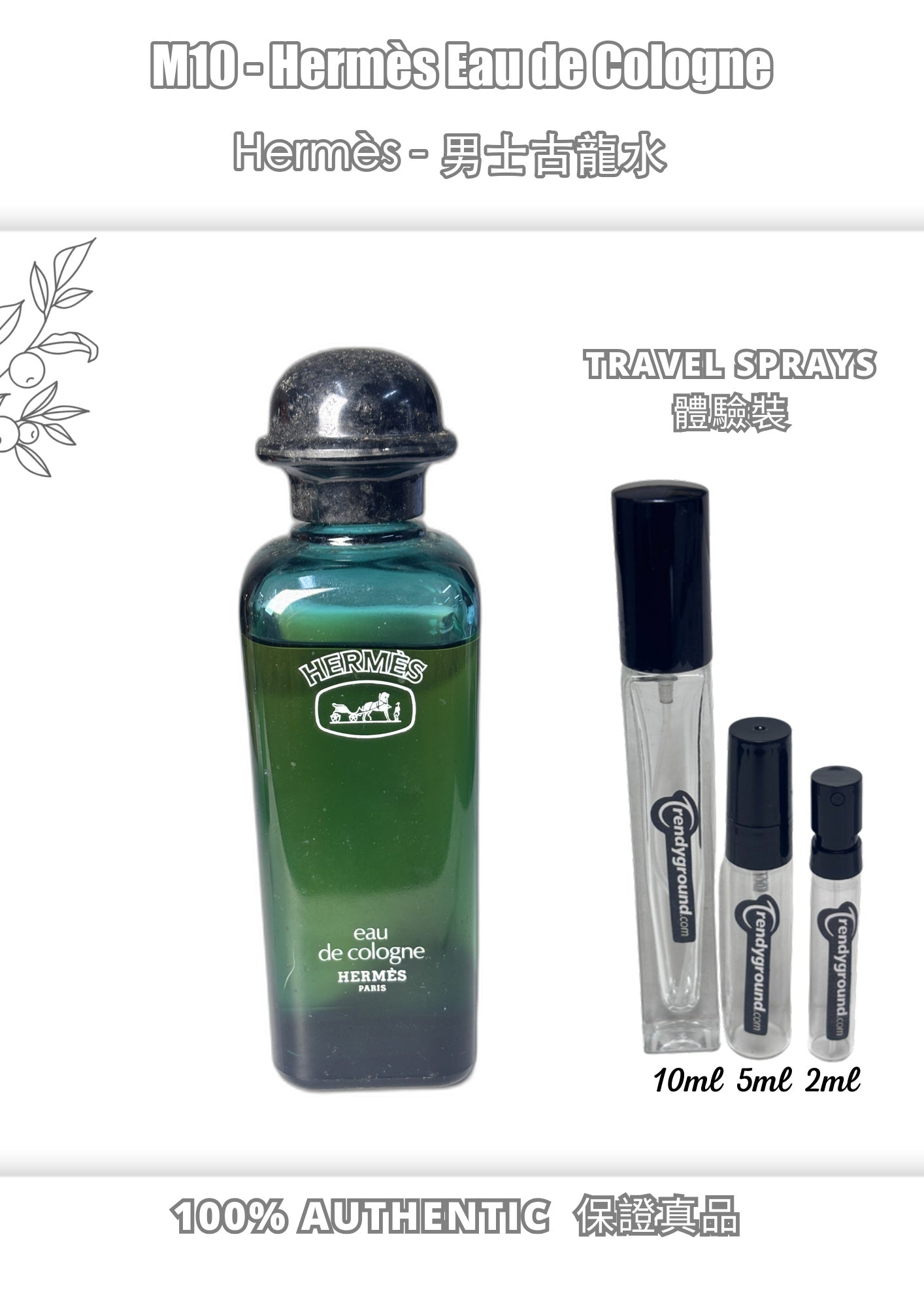 M10 - 愛馬仕古龍水 Hermès Eau de Cologne Travel Spray 2ml, 5ml, 10ml