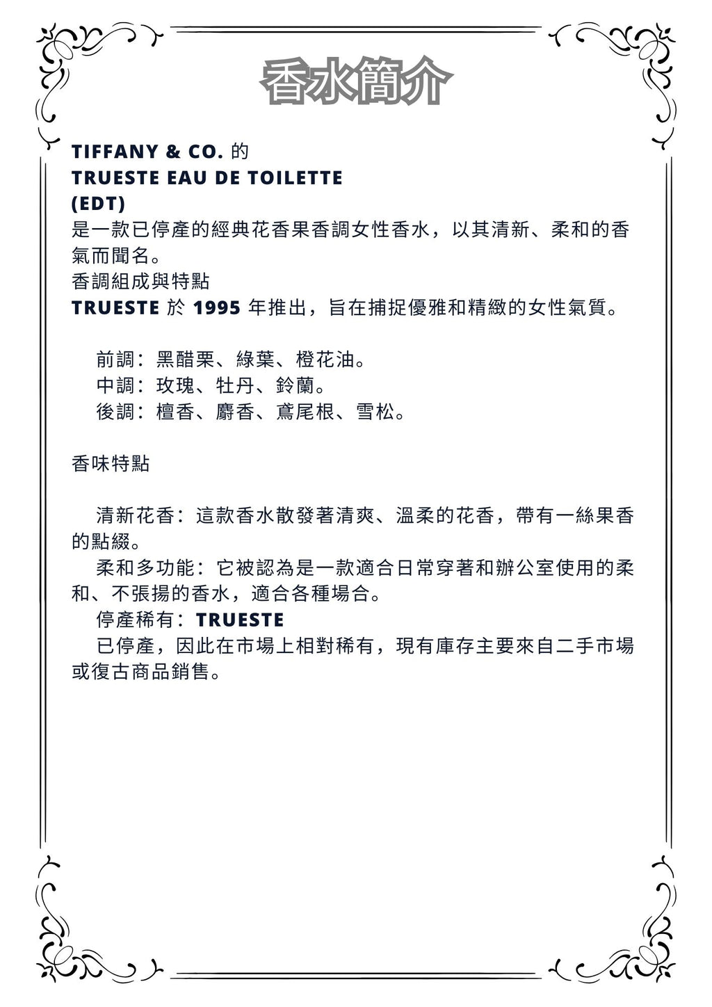 W38 - Tiffany Trueste edp Travel Spray 2ml, 5ml, 10ml  蒂芙尼淡香水 分裝瓶