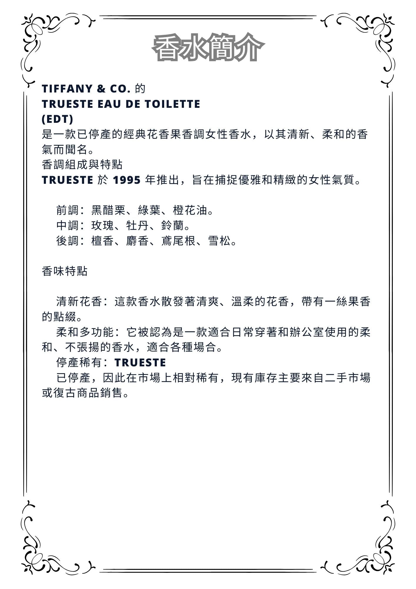 W38 - Tiffany Trueste edp Travel Spray 2ml, 5ml, 10ml  蒂芙尼淡香水 分裝瓶