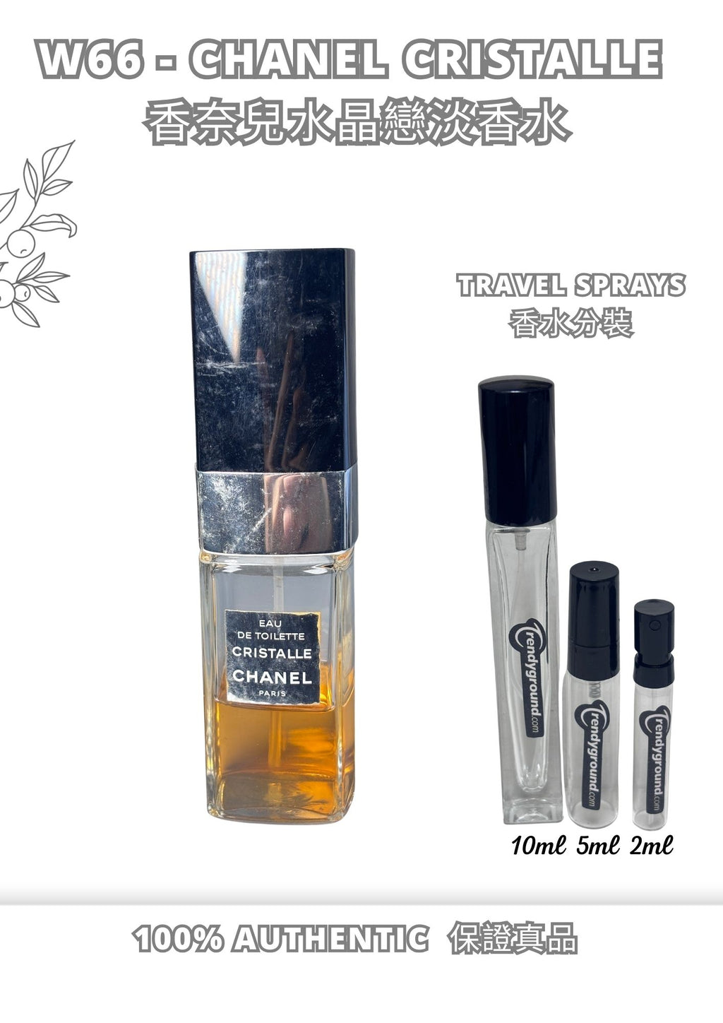 W66 - Chanel Cristalle EDT Travel Spray 2ml, 5ml, 10ml  香奈兒水晶戀淡香水 分裝瓶