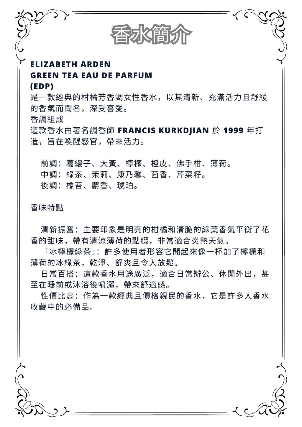 W40 - Elizabeth Arden green tea edp Travel Spray 2ml, 5ml, 10ml  雅頓綠茶淡香精 分裝瓶