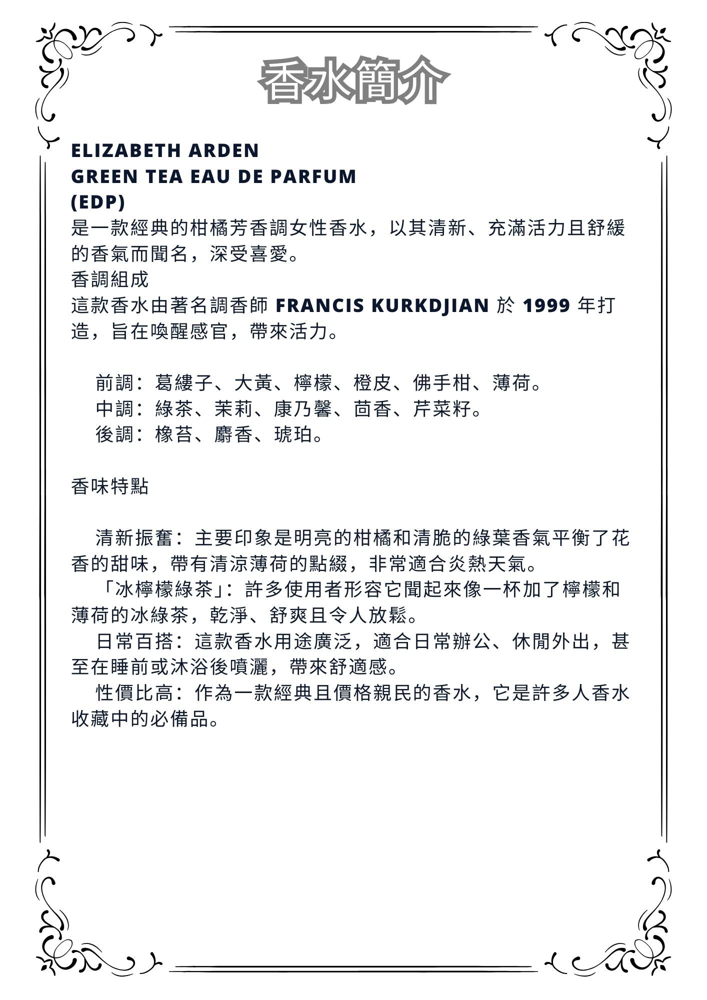 W40 - Elizabeth Arden green tea edp Travel Spray 2ml, 5ml, 10ml  雅頓綠茶淡香精 分裝瓶