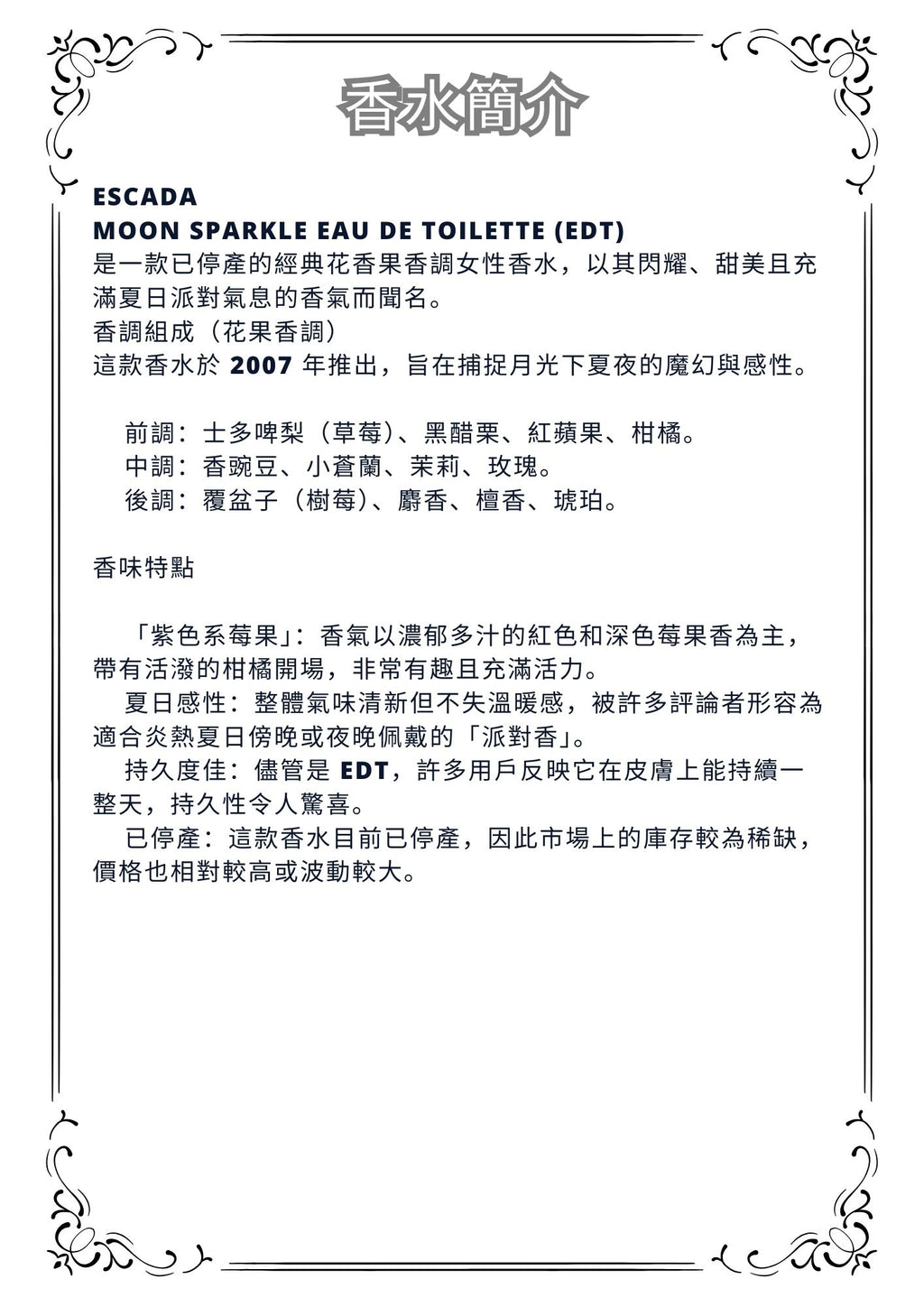 W41 - Escada moon sparkle EDT Travel Spray 2ml, 5ml, 10ml  愛斯卡達月光派對女士香水 分裝瓶