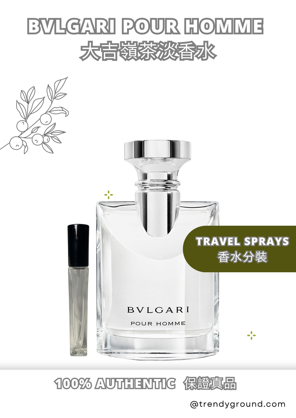Bvlgari Pour Homme Travel Sprays Sample Men 寶格麗大吉嶺茶男性淡香水 分裝瓶