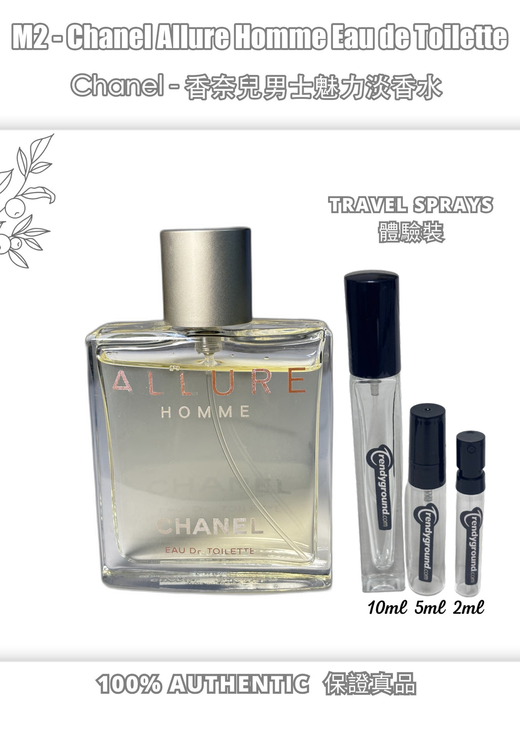 M2 - 香奈兒魅力男士淡香水 Chanel Allure Homme Eau de Toilette Travel Spray 2ml, 5ml, 10ml