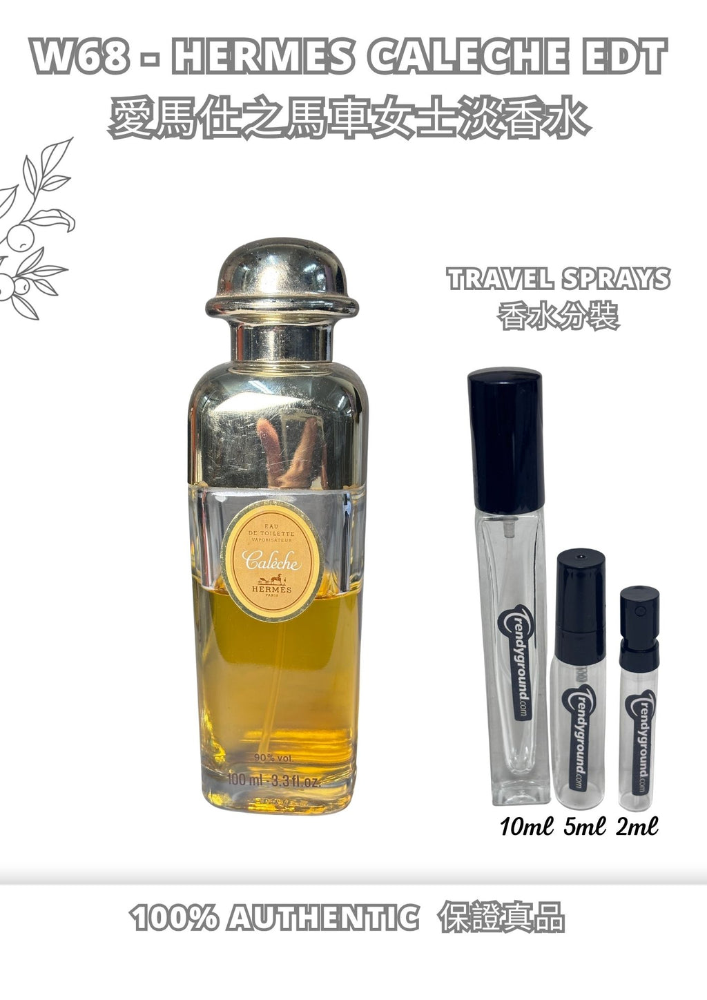 W68 - Hermes Caleche EDT Travel Spray 2ml, 5ml, 10ml  愛馬仕之馬車女士淡香水 分裝瓶
