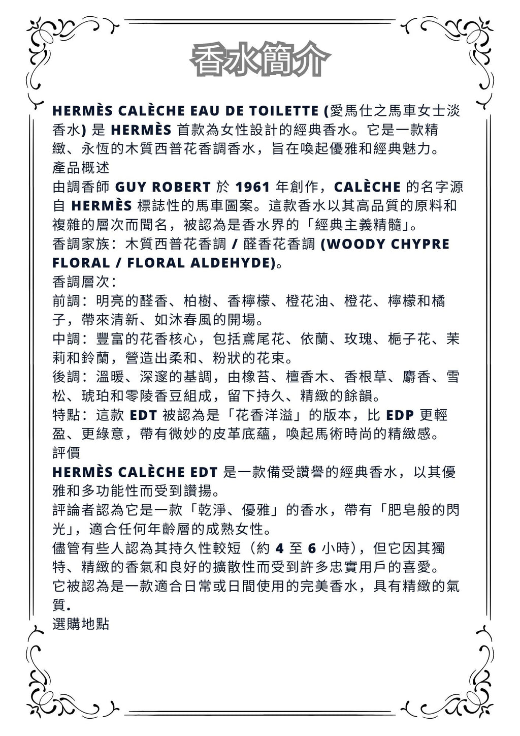 W68 - Hermes Caleche EDT Travel Spray 2ml, 5ml, 10ml  愛馬仕之馬車女士淡香水 分裝瓶