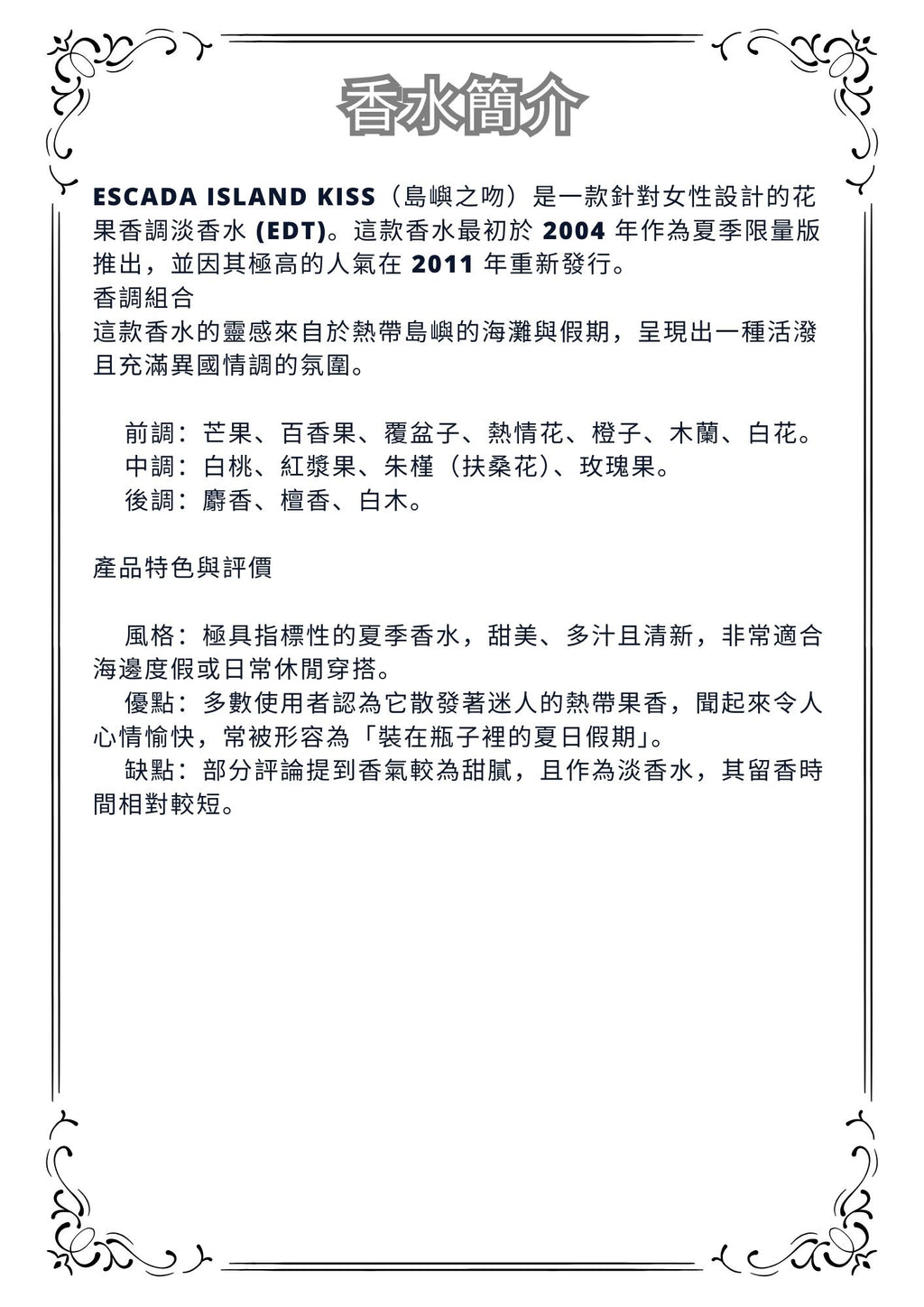 W42 - Escada Isand kiss Travel Spray 2ml, 5ml, 10ml  島嶼之吻淡香水 分裝瓶