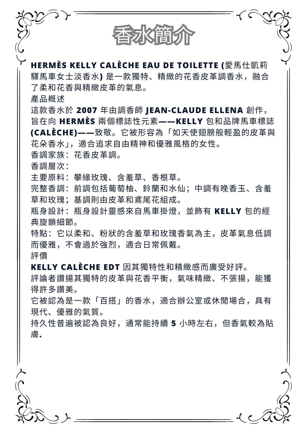 W69 - Hermes Kelly Caleche EDT Travel Spray 2ml, 5ml, 10ml  愛馬仕凱莉女士淡香水 分裝瓶