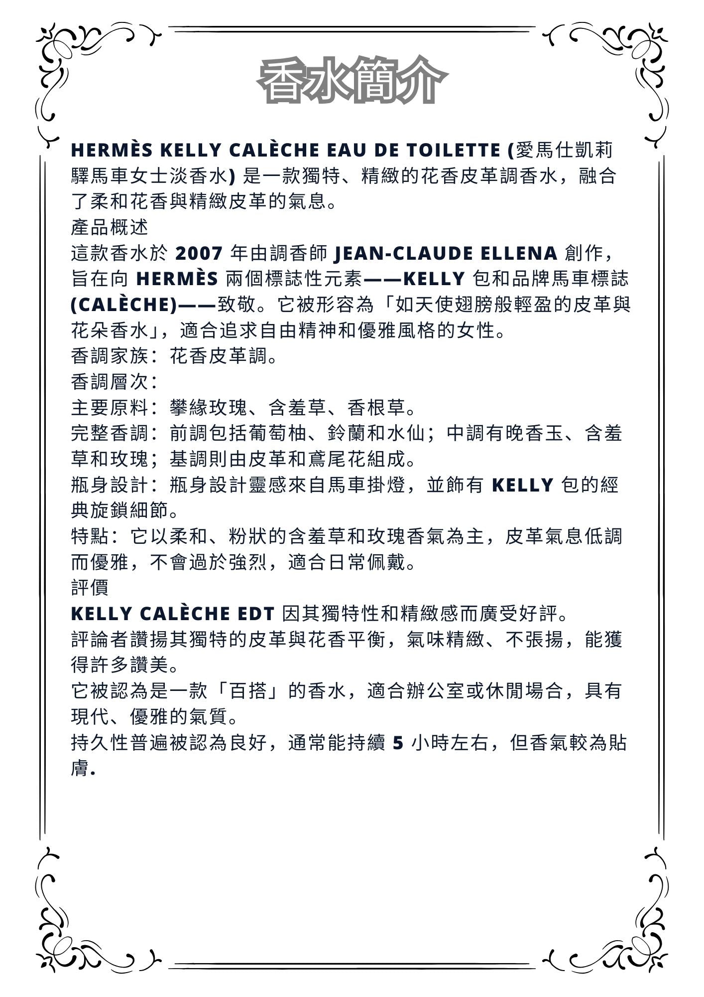 W69 - Hermes Kelly Caleche EDT Travel Spray 2ml, 5ml, 10ml  愛馬仕凱莉女士淡香水 分裝瓶