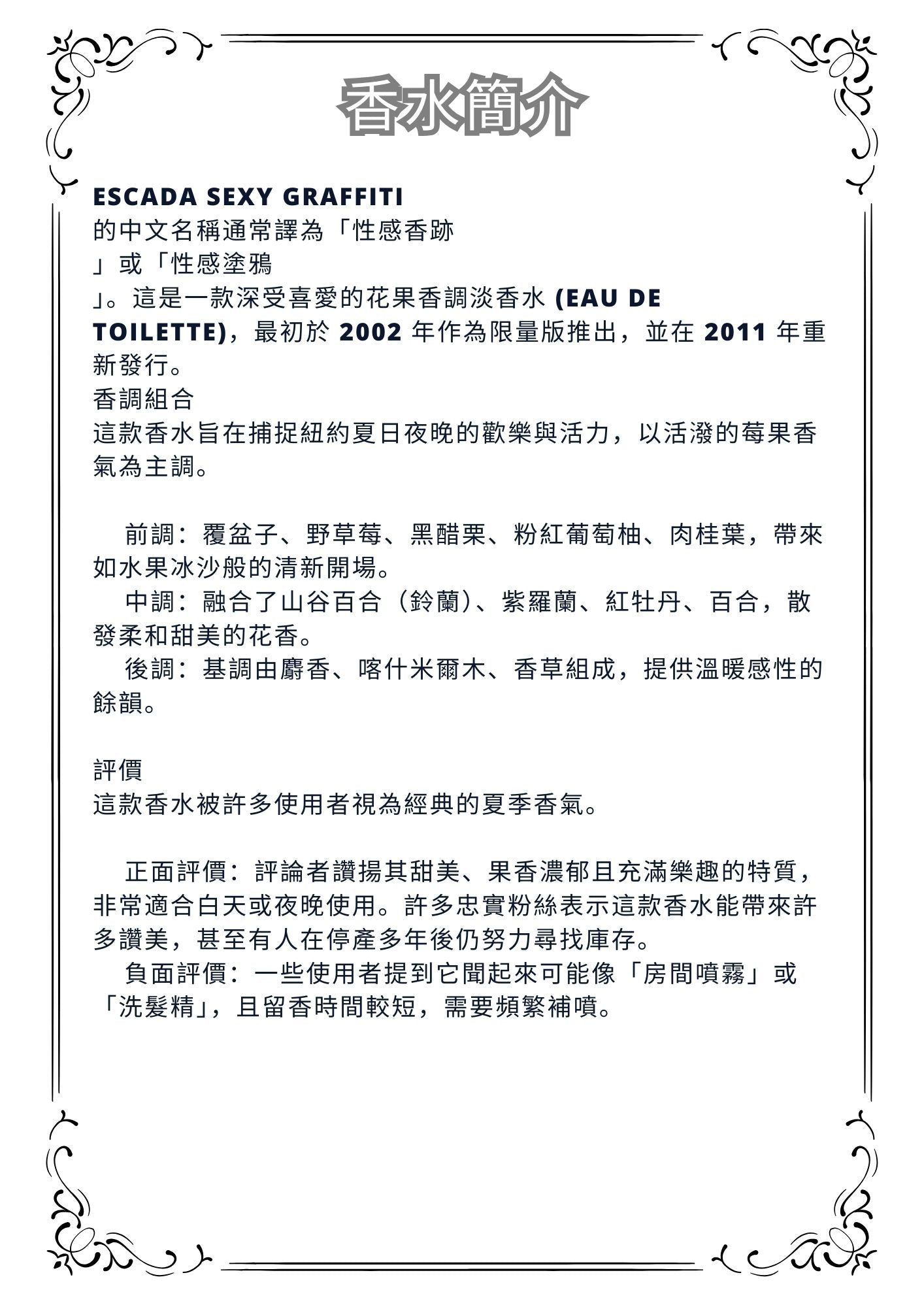 W43 - Escada Sexy graffiti  Travel Spray 2ml, 5ml, 10ml  性感香跡淡香水 分裝瓶