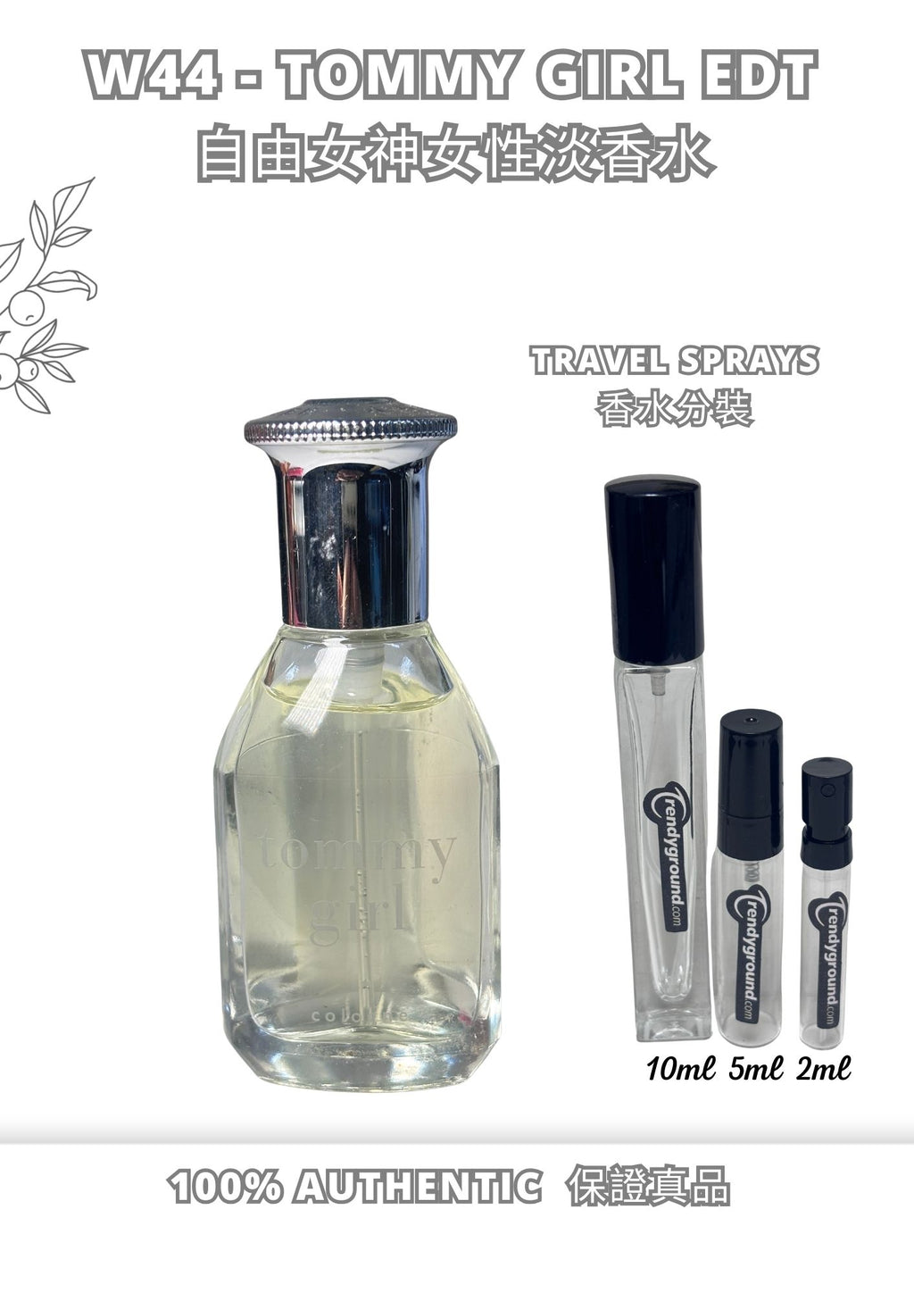 W44 - Tommy girl edt Travel Spray 2ml, 5ml, 10ml  自由女神女性淡香水 分裝瓶