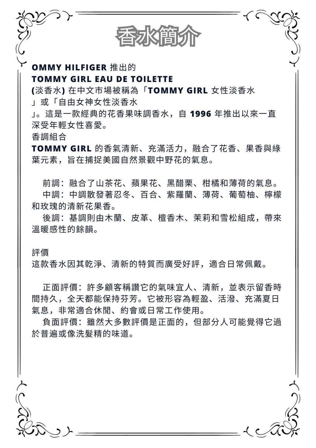 W44 - Tommy girl edt Travel Spray 2ml, 5ml, 10ml  自由女神女性淡香水 分裝瓶