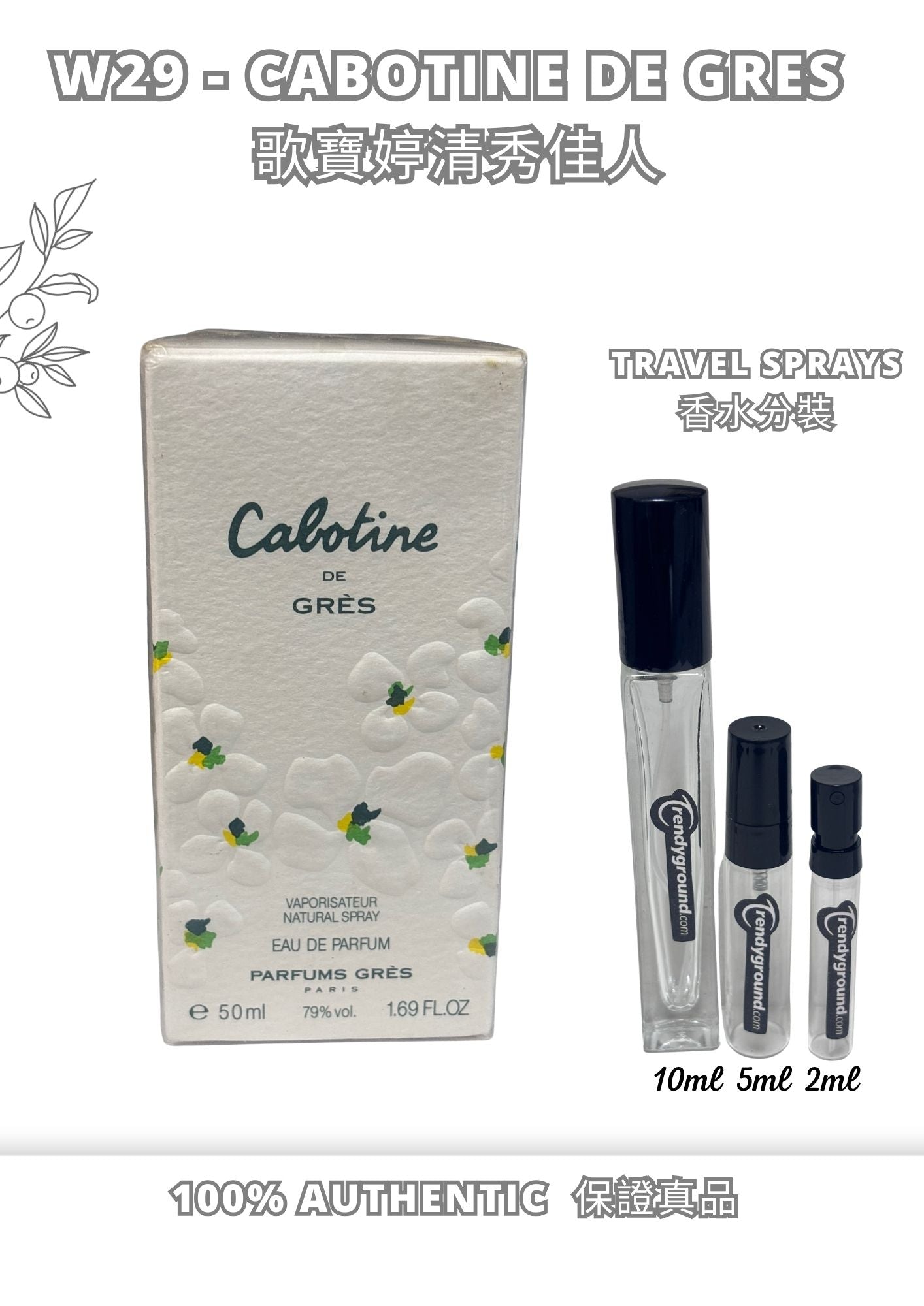 W29 - Cabotine De GRES EDP Travel Spray 2ml, 5ml, 10ml  歌寶婷清秀佳人 分裝瓶