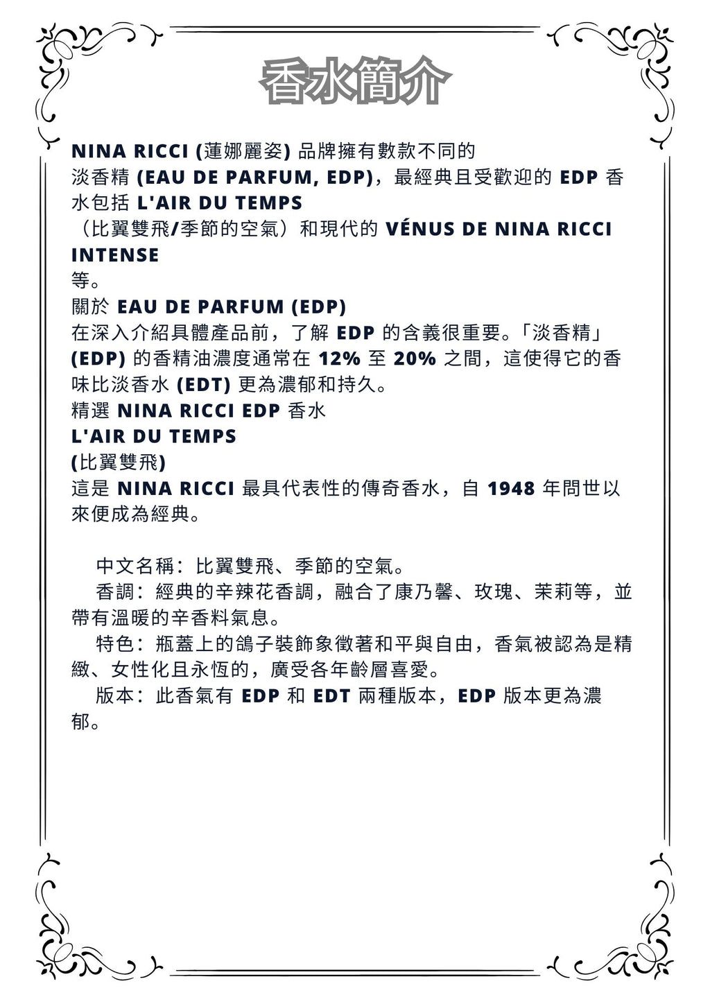 W45 - Nina Ricci edp Travel Spray 2ml, 5ml, 10ml  比翼雙飛淡香精 分裝瓶