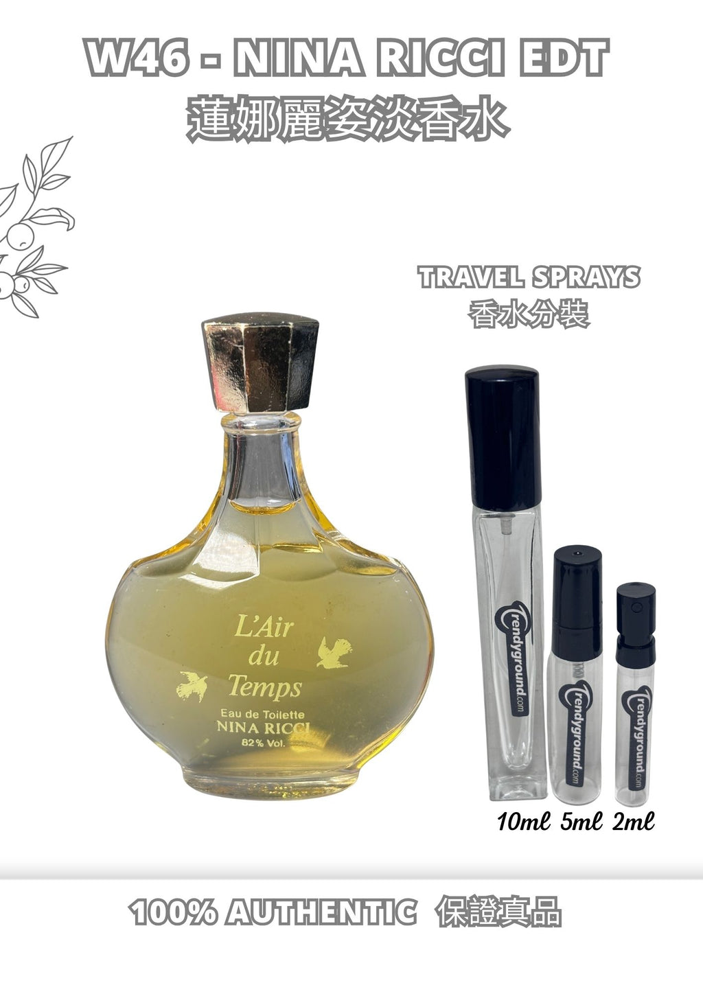 W46 - Nina Ricci edt Travel Spray 2ml, 5ml, 10ml  蓮娜麗姿淡香水 分裝瓶