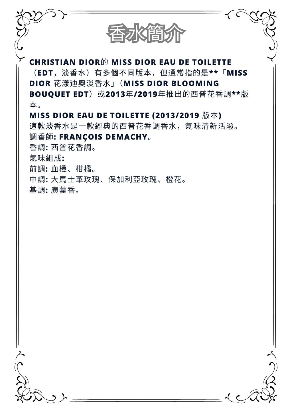 W19 - Christian Dior Miss Dior EDT Travel Spray 2ml, 5ml, 10ml  花漾迪奧淡香水 分裝瓶