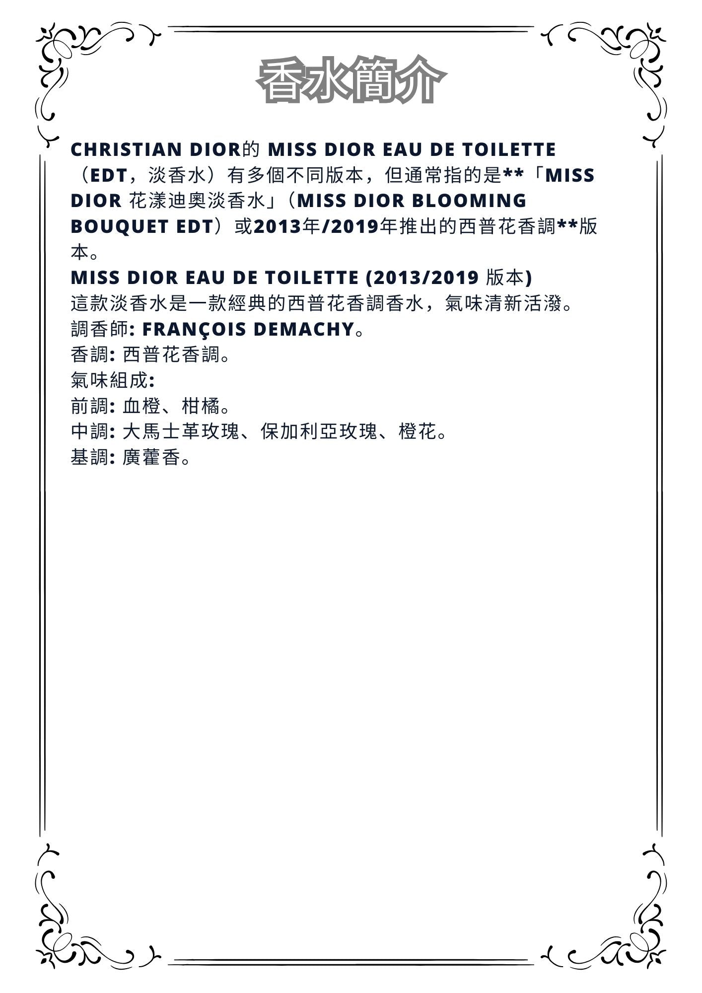 W19 - Christian Dior Miss Dior EDT Travel Spray 2ml, 5ml, 10ml  花漾迪奧淡香水 分裝瓶